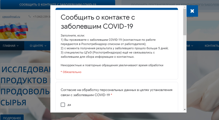 О контакте с больным COVID-19 пермяки могут сообщить через сайт