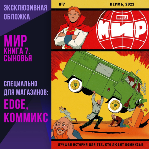 Издательство Bubble выпустило комикс, действие которого происходит в Перми 
