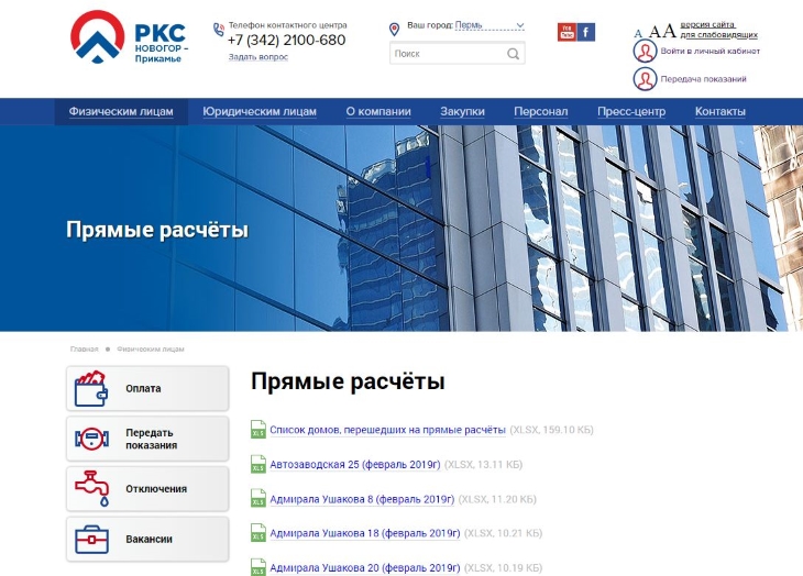 как узнать лицевой счет новогор прикамье по адресу