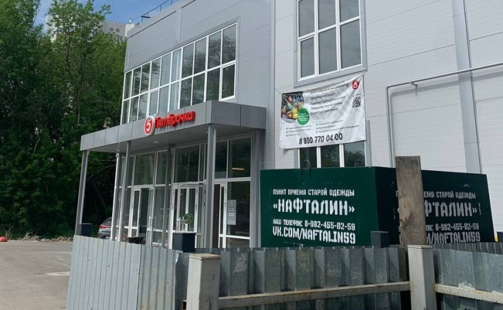 В Перми около магазинов сети «Пятерочка» появятся контейнеры «Нафталин»