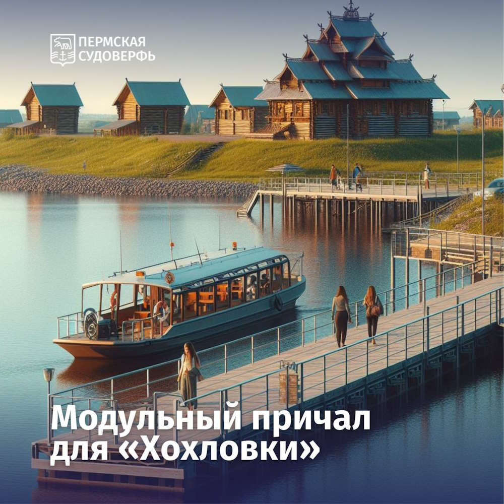 Пермская судоверфь готовится к установке причала в Хохловке