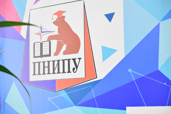 ПНИПУ