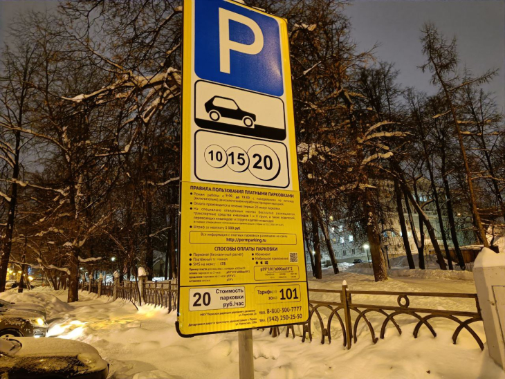 Зона платной парковки