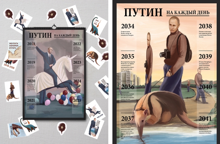 Пермский художник нарисовал юмористический календарь «Путин на каждый день до 2120 года»