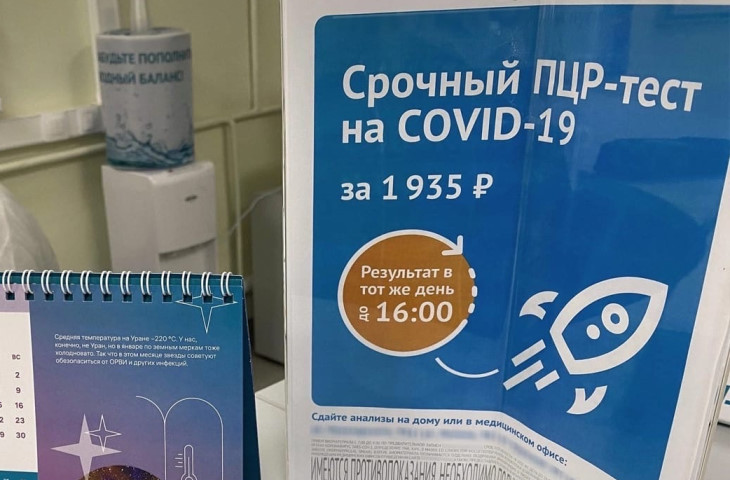 ПЦР-тесты