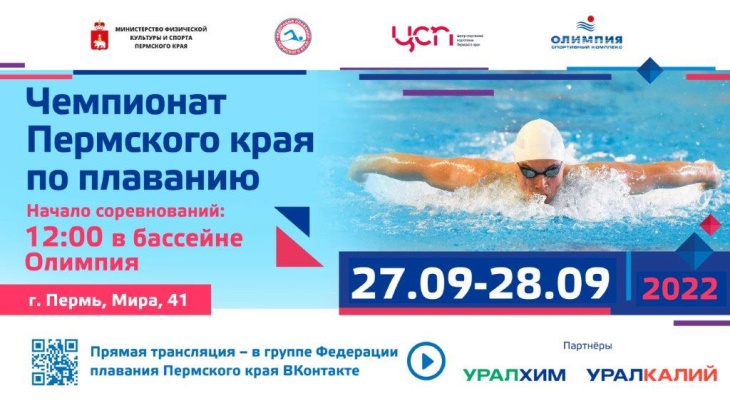 В Перми определят лучших пловцов края