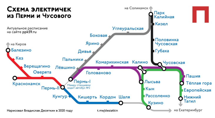 Московский дизайнер предложил обновить схему пермских электричек