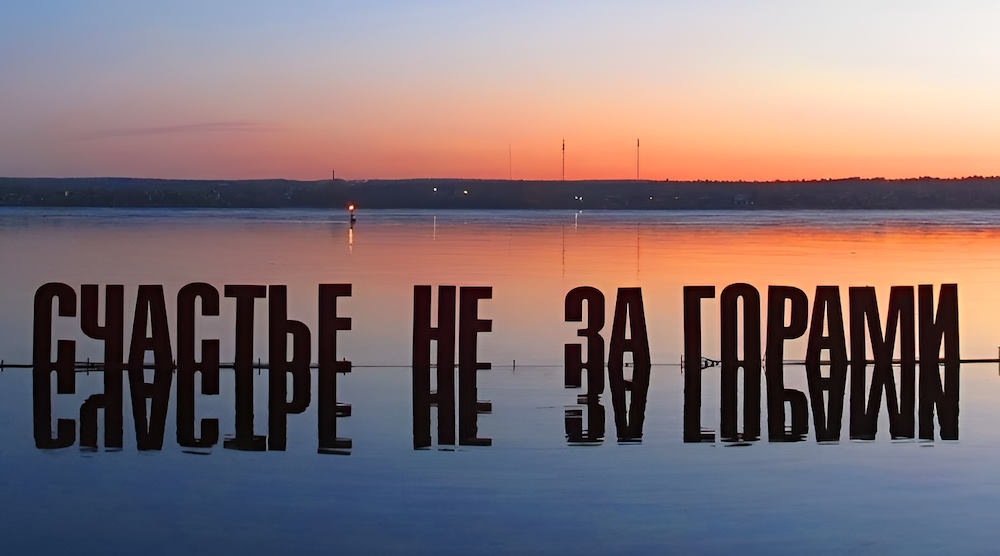 Художник начал оспаривать коммерческую регистрацию «Счастья не за горами»