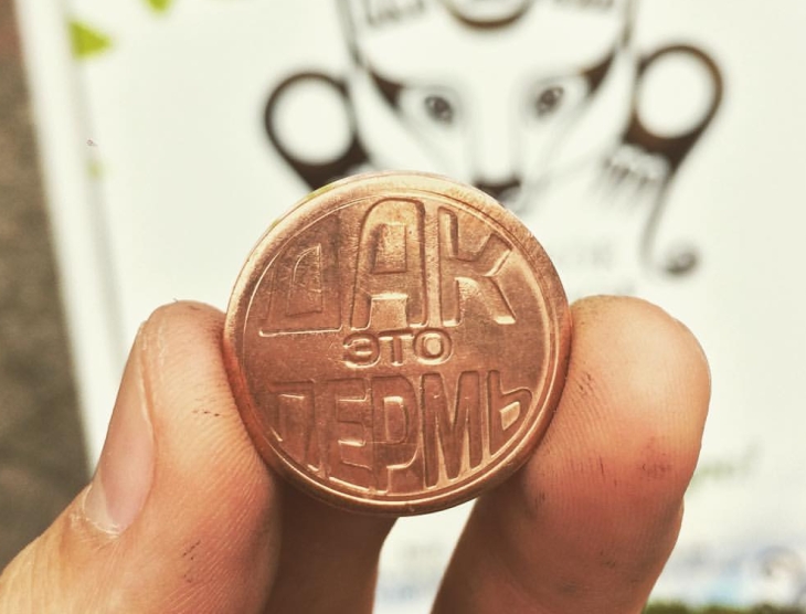 В Перми начали  чеканить монеты «Дак это Пермь» и «Счастье не за горами»