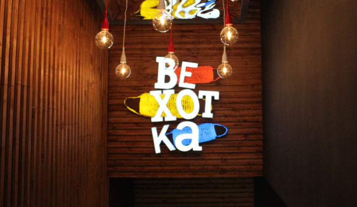 Вехотка