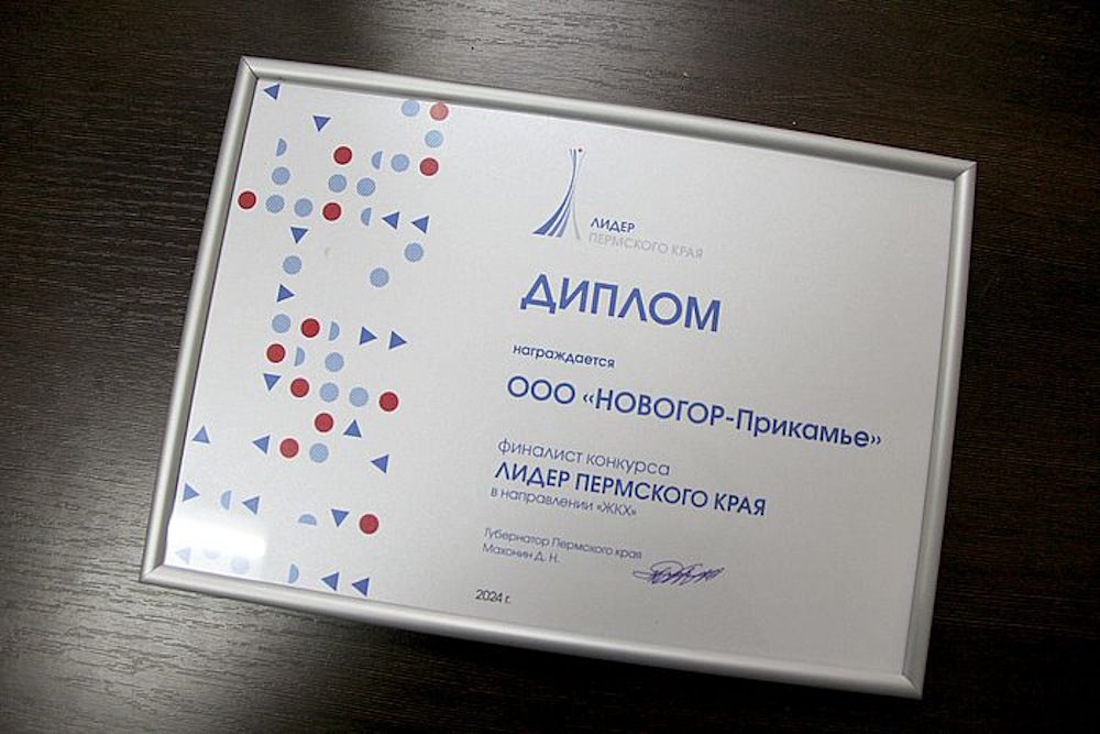 «НОВОГОР» стал финалистом конкурса «Лидер Пермского края-2024»