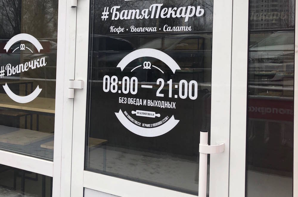 В Перми суд приостановил работу пекарни «Батя Пекарь» 