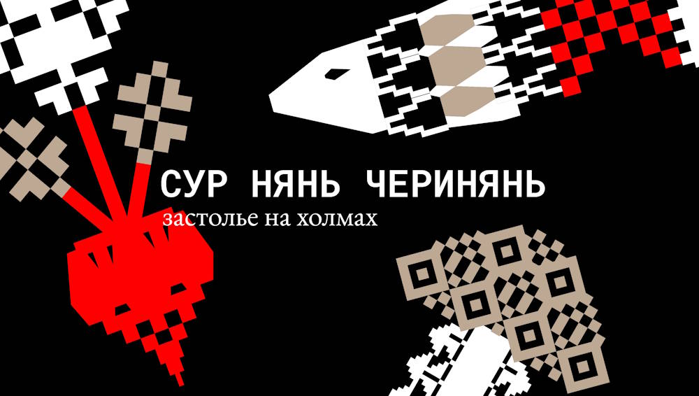 Рыба, грибы и свекла. Дизайнеры разработали фирменный стиль для гастрономического проекта Пермского краеведческого музея