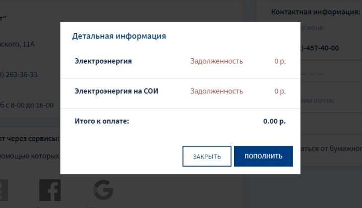 Личный кабинет «Пермэнергосбыт»: новые функции и формат начисления 