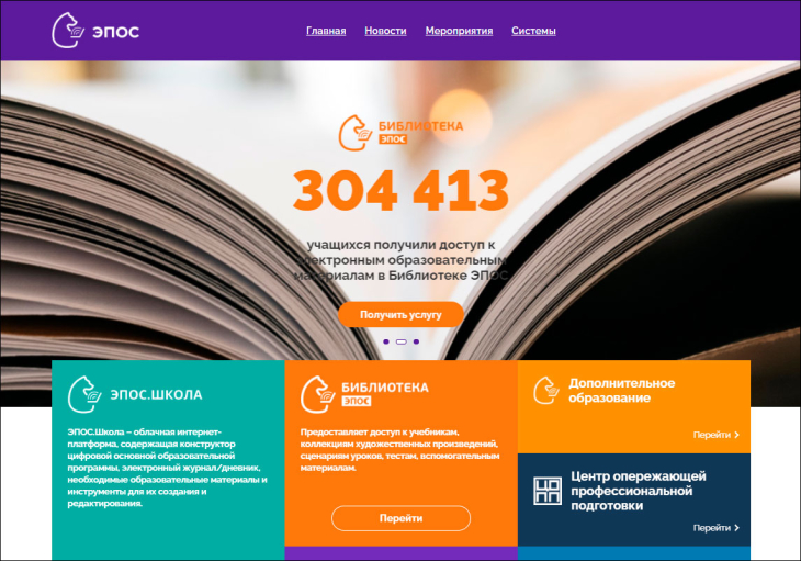 Пермские школы массово перейдут на электронные дневники ЭПОС