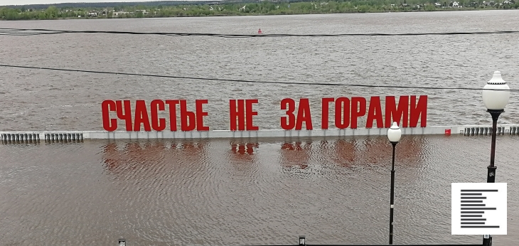 Вода не добралась до «Счастья не за горами»