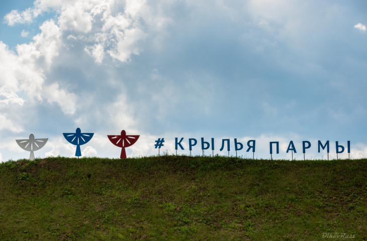 Крылья Пармы