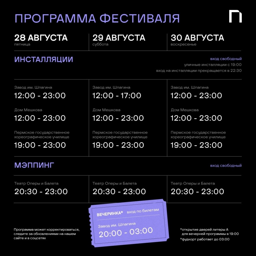 В выходные в Перми пройдет фестиваль света и медиаискусства «Просвет»