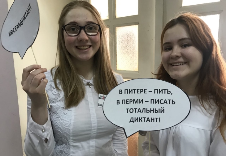 Тотальный диктант