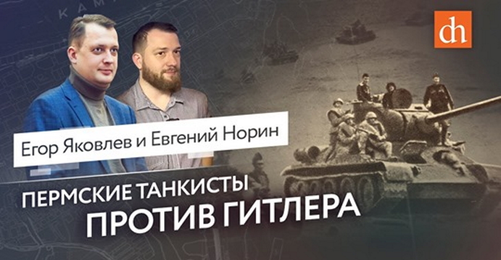 На Youtube набирает популярность программа «Пермские танкисты против Гитлера»